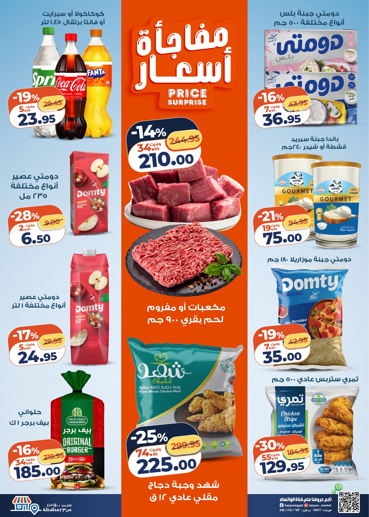 kazyon offers from 30dec to 5jan 2026 عروض كازيون من 30 ديسمبر حتى 5 يناير 2026 صفحة رقم 8